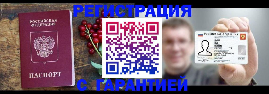 временная регистрация в Барабинске