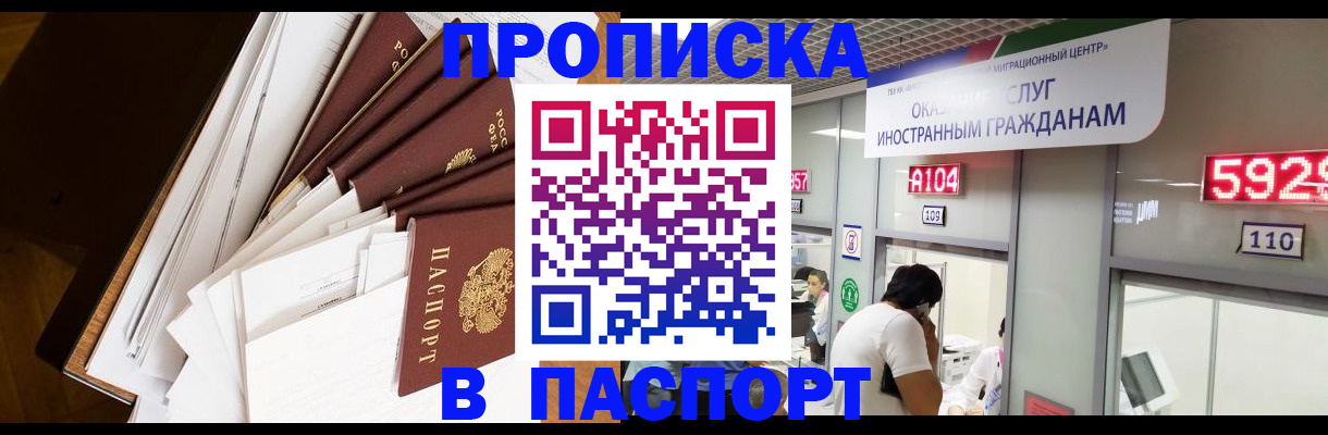 временная регистрация купить в Барабинске