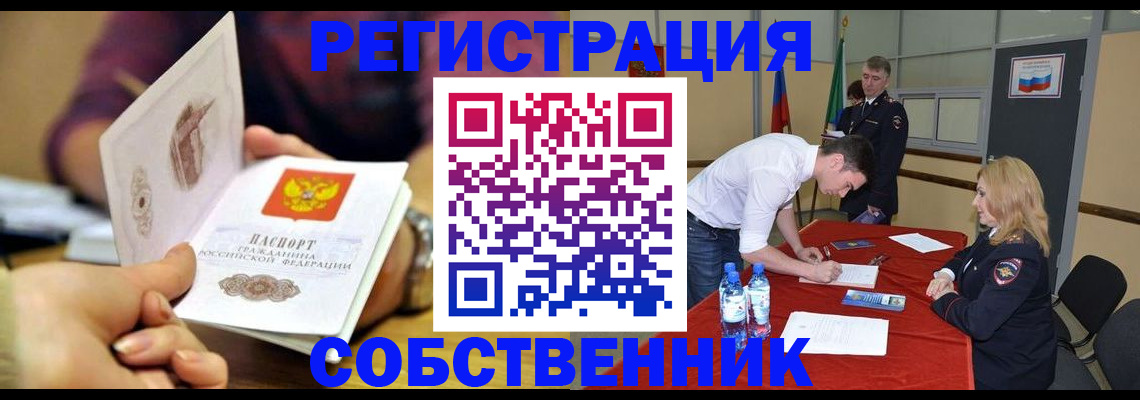 временная регистрация купить в Барабинске