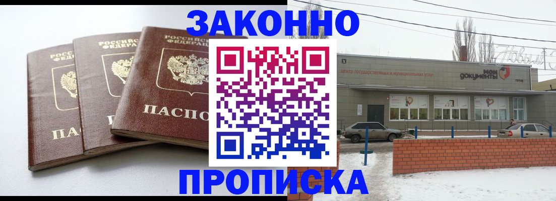 прописка для кредита в Барабинске