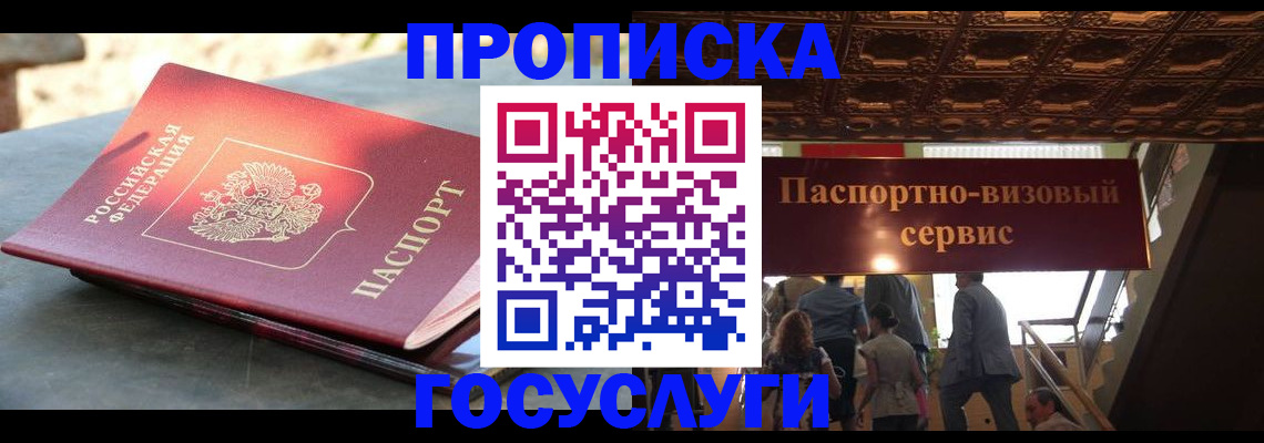 временная регистрация в квартире в Барабинске