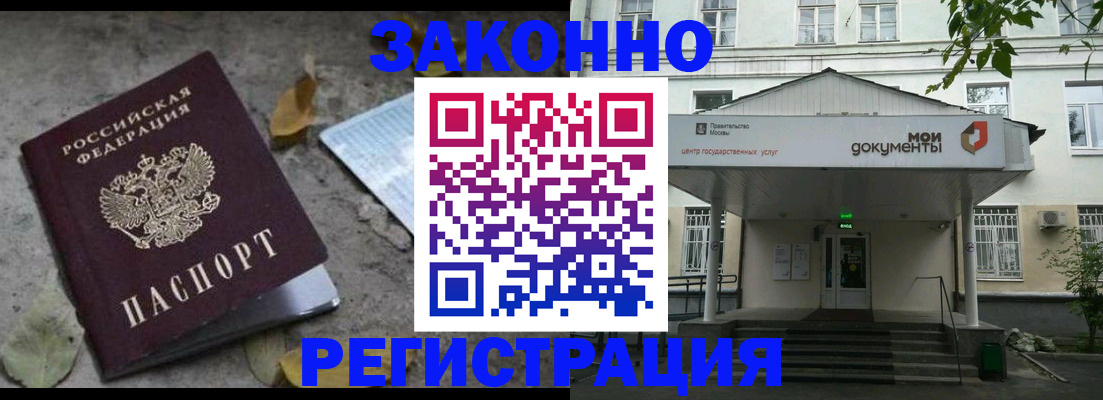 временная прописка в Барабинске
