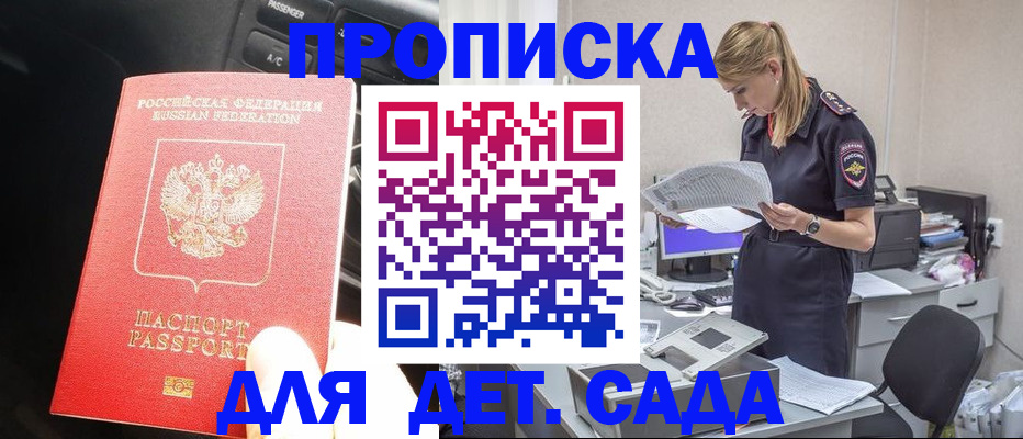 временная регистрация в квартире в Барабинске