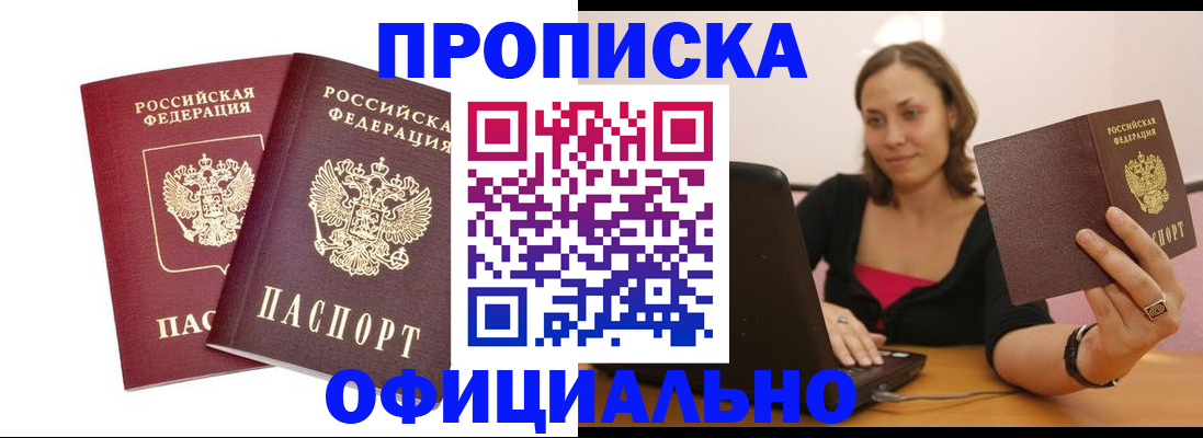 временная регистрация для школы в Барабинске