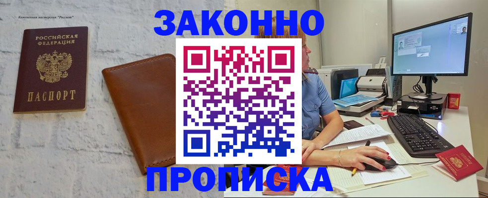 прописка для кредита в Барабинске