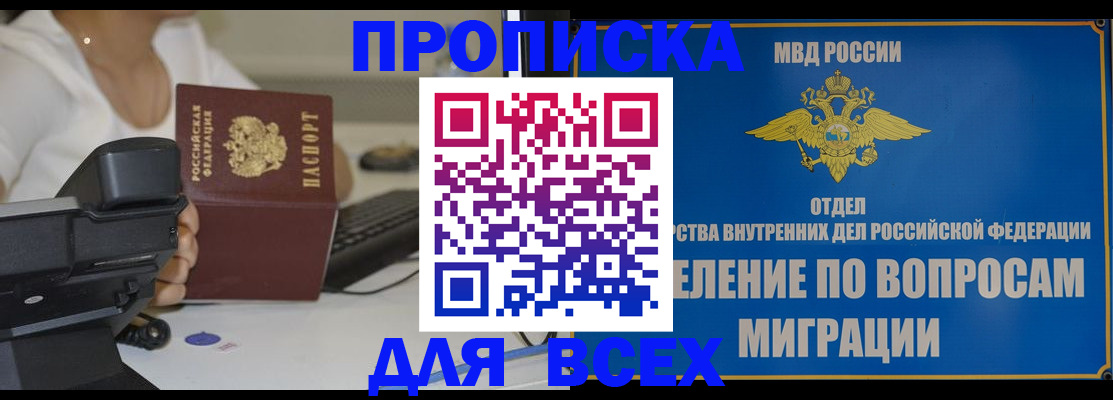 пропишу в квартире в Барабинске