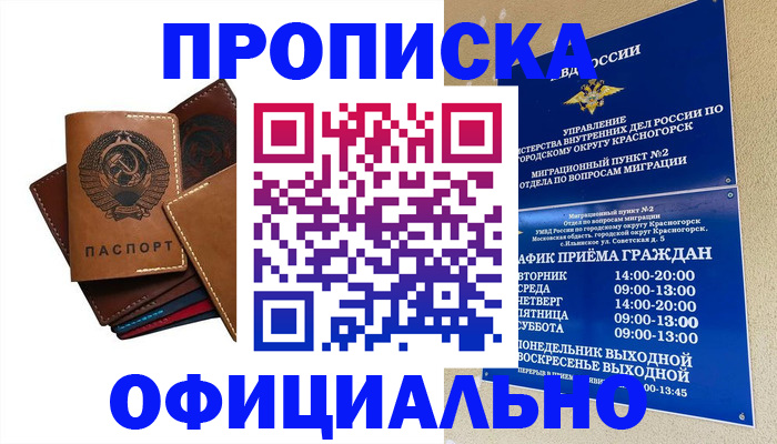 временная прописка в Барабинске