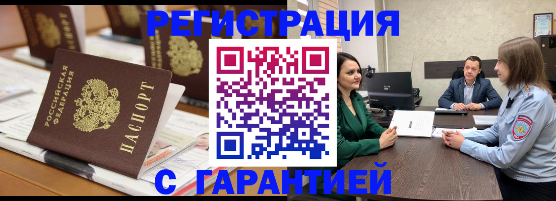 временная регистрация в квартире в Барабинске