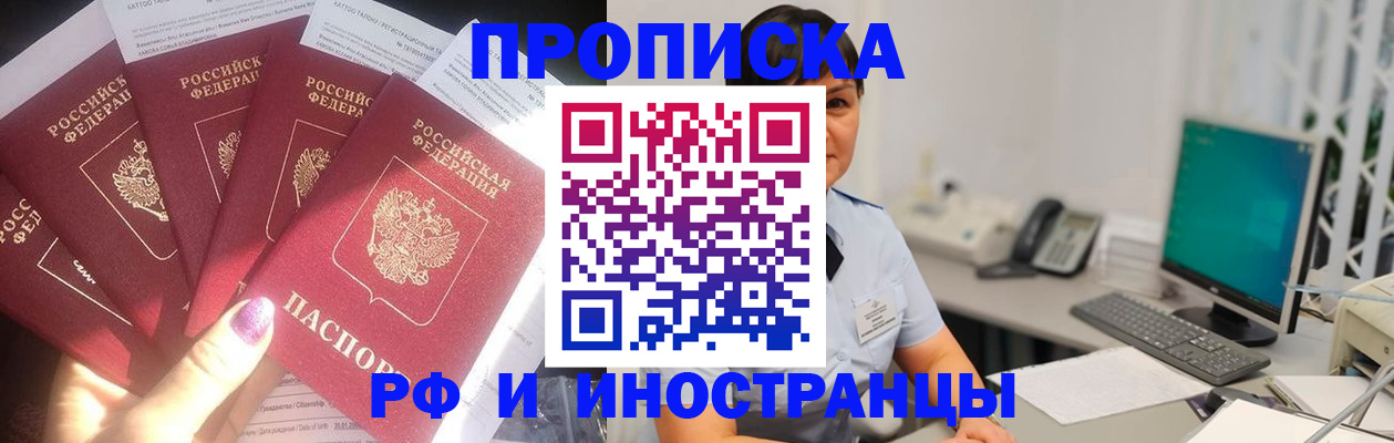 временная регистрация в квартире в Барабинске